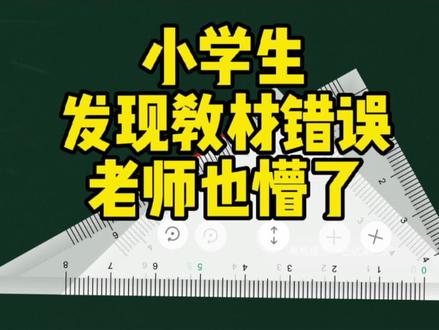 小学生发现教材“错误”,老师懵了:用一对三角尺能画出165°?