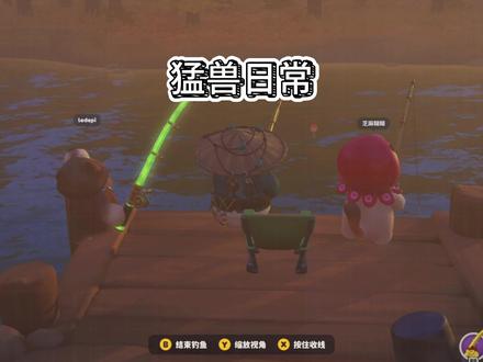 晚霞钓鱼#钓鱼教学#猛兽派对#Steam