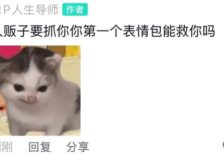 表情包 你们能不能救你#表情包