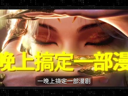 久等了!AI漫剧从0-1零基础入门干货教学来了!新手快速上手 #AI #AI漫剧 #ai短剧 #ai视频制作教程 #ai教程技巧