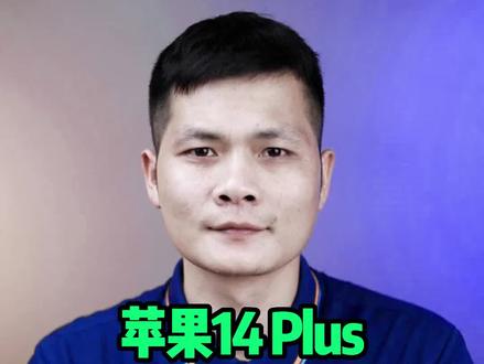 苹果手机“重启”为什么会成为每一款的通病?包括了最新款的#苹果14plus#中山手机维修 #爱修汇
