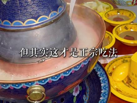 乌拉火锅的正确吃法#吉林市 #乌拉火锅