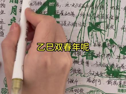 2026.2.4日立春老黄历 #立春 #双春