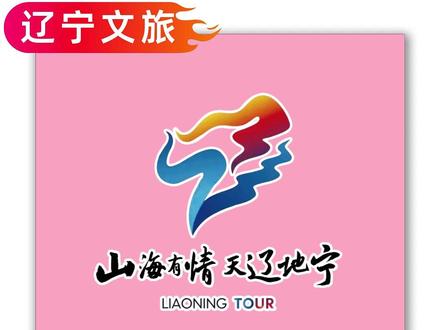 辽辽不是渣,只是想给所有省份的粉丝宝宝一个家,请和这样的辽辽恋爱吧!#各地文旅有自己的新型宣传片 #辽宁文旅太潮了 #2025辽宁夏季旅游推介 #山海夏凉畅游辽宁 #辽宁文旅