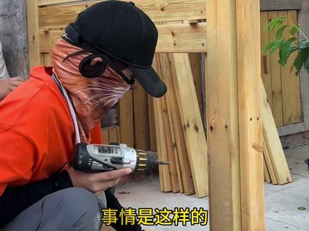 我把猫咪小院得另一面围栏用防腐木做好了,木门简单做了一下,马上完工了,开心,记录一下#我的猫咪小院#小院改造 #防腐木围栏#我的抖音生活日记#随时随地记录身边事 @抖音小助手 @DOU+小助手