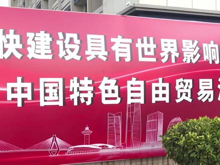 海南封关有哪些重大意义?为啥最紧张的是新加坡? #全球创作者计划 #零基础看懂全球 #硬核深度计划