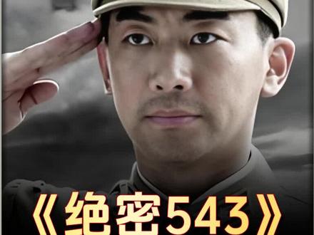 堂堂地空导弹部队的王牌一营首次实战,没想到竟然会是这种结果......#因为一个片段看了整部剧 #军旅 #好剧推荐 #绝密543 #冷锋说剧