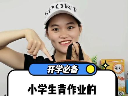 我敢说,没有孩子不喜欢这种多用途超轻小书包,能背作业能补课还能背去旅游#双肩包#小学生书包 #超轻书包 #补习包