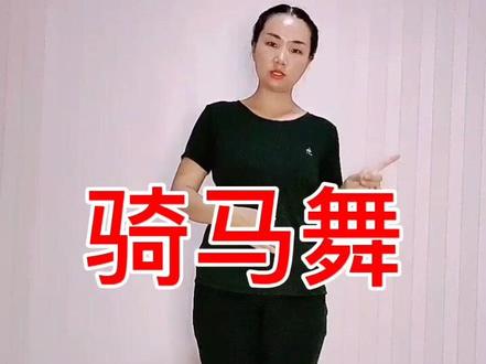 骑马八步 背面慢教程分解#小助手上热门