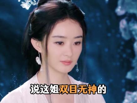 吐槽赵丽颖《逍遥》里双目无神?她仅凭一个眼神就杀疯全网,这才是有效客串的神!#逍遥 #赵丽颖 #娱乐评论大赏 #花千骨 #反派