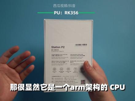 开箱Station P2 一款可玩性很强的 双千兆迷你小主机 简单分享