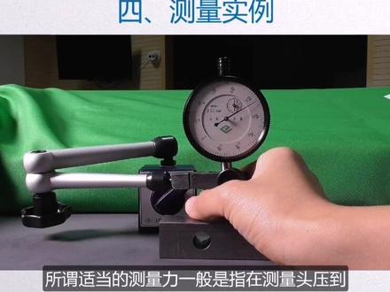 机械式百分表的测量实例#轻知识计划 #百分表 @抖音小助手