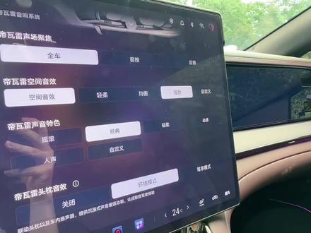 腾势Z9GT帝瓦雷音响设置分享。#腾势Z9GT#帝瓦雷#音响设置