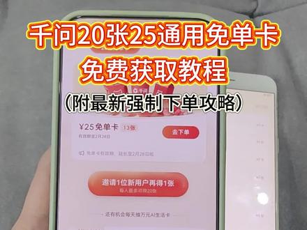 《小贝共享》千问点奶茶攻略来啦,千问免单卡获取教程#千问点奶茶 #千问免单 #千问25元免单卡 #千问帮我点杯奶茶 #薅羊毛
千问下单教程
千问免单卡点外卖教程