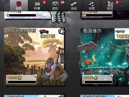 #登山赛车2
跳跳车 格洛维尔