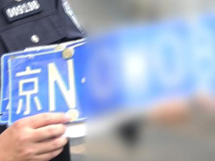 为了自己方便 偷偷给别人添堵 自制纸质号牌 套牌以假乱真
司机面临扣分罚款和拘留(记者:洋)