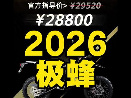 恭喜2026款虬龙极蜂上线,24.5kw是你想要的吗?同时老田抓紧研发50kw不会炸控的控制器!#虬龙 #极蜂 #虬龙极蜂