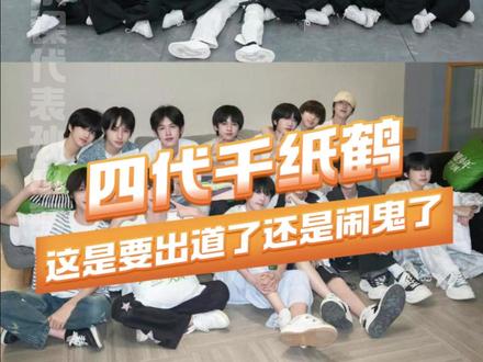 小四四这是要出道了还是闹鬼了#tf四代 #杨博文 #王橹杰 #陈浚铭 #时代峰峻