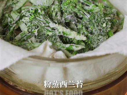 粉蒸西兰苔,香香的杂粮粉包裹住鲜甜脆嫩,一口下去营养又满足! #粉蒸菜 #蒸菜 #嘎嘎好吃 #妈呀太香了 #西兰苔