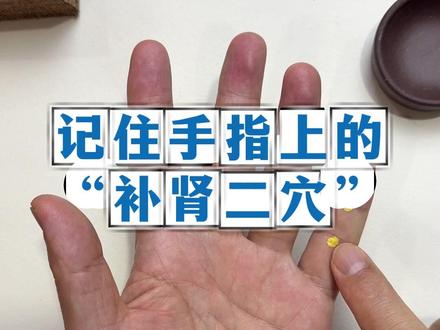 男女都要按 #手指操#养生#养生操#手部穴位按摩#中医