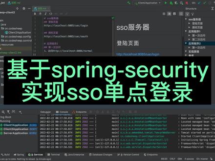 基于spring-security实现sso单点登录 #单点登录 #SSO #Java #程序员