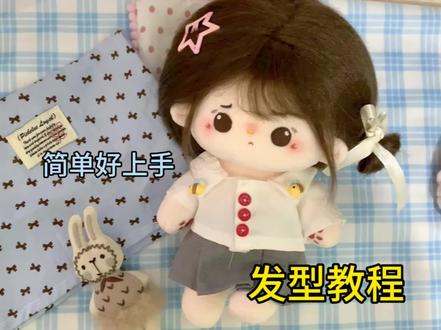侧丸子发型教程~#棉花娃娃 #棉花娃娃发型教程 #教程