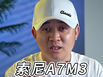 直播间相机如何调试 A7M3相机设置教程#直播间搭建#直播相机#索尼相机#阿涛直播搭建调试 #a7m3