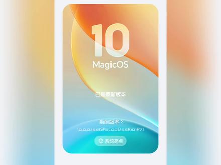荣耀手机5月155版本更新,新增AI记账功能,另外在拍照、视频优化和纯净截屏上也迎来更新!#MagicOS10 #荣耀手机 #荣耀Magic8 #荣耀MagicV6 #MagicOS
