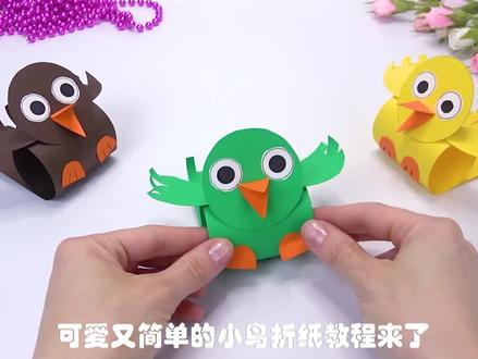 小鸟手工折纸教程 #折纸 #手工 #手工教学 #儿童手工 #玩具 #幼儿园手工 #亲子手工