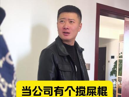 当公司有个搅屎棍#上热门 #搞笑 #办公室#搅屎棍