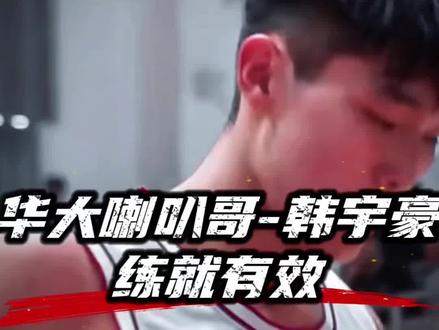 喇叭哥又进化了😱,今天全民皆兵,这才是球迷想看见的华大#华大男篮 #华侨大学vs清华大学 #韩宇豪 #cubal全国大赛 #cubal全国32强