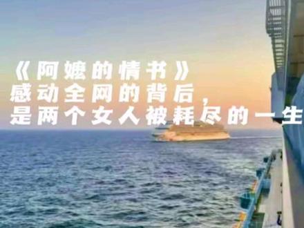 感动全网的阿嬷的情书,背后是两个女人悲剧的一生。 纵观历史,去西洋,去东洋和下南洋这三批人,为啥在历史舞台上,存在感最低呢?下南洋的这波人大部分都是穷苦人,实在人,任劳任怨。
这故事尽显旧时代乡土文化的糟粕弊病。旧时下南洋的谋生习俗,反倒成部分男子背弃家庭的由头,抛下妻儿远赴异国,另行托付感情。
满心愧疚不过是自我宽慰,靠着谎言欺瞒忠贞守候的原配,让女子耗费一生痴心空等,最终只剩无尽遗憾。
落后观念一味要求女性隐忍付出,两段情缘里女子皆是悲剧。原配困于执念虚度半生,异国相伴之人也无名无分,最终孤独终老。这类漠视婚姻忠诚、缺失责任担当,肆意消耗女性人生的腐朽思想,早已被时代摒弃。
子曰:君子讷于言而敏于行。
西方:爱要大声说出来。(嘴上说了反正可以不做)。#真实记录生活 #阿嬷的情书 #下南洋 #近代史 #真实生活分享计划