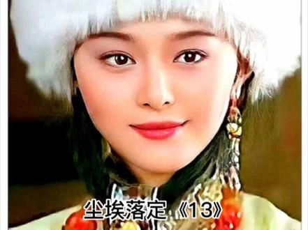 第13集|#怀旧经典影视#尘埃落定#李解#宋佳#刘威
傻少爷和卓玛告别,卓玛已经有了孩子!