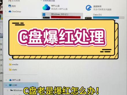 C盘爆红不用慌,试试这些方法👨💻 C盘突然爆红真的愁人!分享几个亲测有效的解决办法——从基础清理到日常预防,一步步教你搞定磁盘问题~
#电脑知识 #电脑小技巧 #干货分享 #联想 #笔记本电脑
