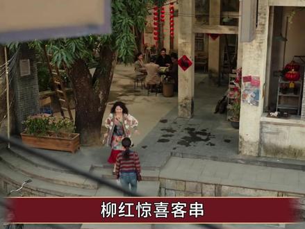 《我的山与海》柳红惊喜客串,29年后化身包租婆,演技依旧 #我的山与海