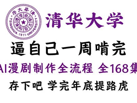 5分钟带你揭秘AI漫剧制作全流程!小白也能轻松出片~ #ai #ai漫剧 #ai动漫 #midjourney #教程