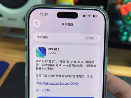 iOS26.2正式版来了,三大更新,适合哪款机型升级呢? #iOS26#iPhone17#iPhone#数码科技