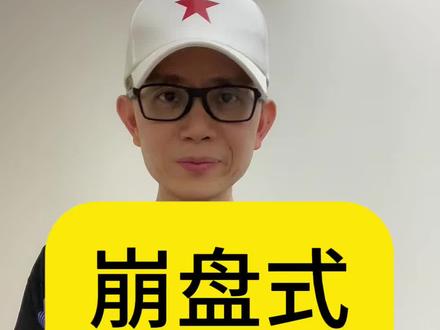崩盘式暴涨 #股票 #财经 #美股 #AI #对标