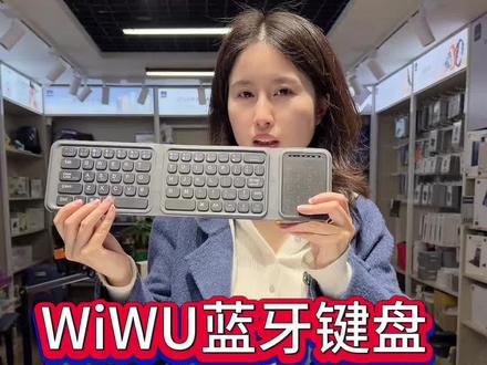 wiwu
折叠键盘,同时可链接三台设备
轻松切换设备使用