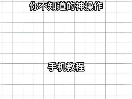 如果你也面临这些困扰:网课课件图片太大无法上传平台;电商商品图超过尺寸限制被系统拒绝...别焦虑!这篇教程教你大体积图片怎么压缩到200k!
✨【格式工厂】图片压缩5步神操作
1️⃣ 手机应用商店安装【格式工厂】App
2️⃣ 打开「图片压缩」功能:
导入图片(支持JPG/PNG/WEBP等几十种格式)
支持批量处理图片压缩大小
3️⃣ 精准设置参数:
如果想图片压缩不改变画质,可以选择推荐范围,保持画质损失小的同时尽可能压缩图片体积
4️⃣ 生成预览确认效果后,一键导出到相册
🎯实战场景推荐
对自媒体创作者:将4K美食摄影图压缩至平台最佳尺寸,保留诱人画质同时缩小体积节省内存
对跨境卖家:智能优化产品主图,在保持高清细节前提下满足亚马逊200k限制要求
对学生党:压缩扫描版PDF教材图片,节省手机存储空间同时保证文字清晰度
😄现在你学会图片如何压缩大小了吗?快去试试这个功能,为手机腾出更多存储空间吧!
#图片怎么压缩到200k #图片压缩不改变画质 #图片如何压缩大小 #图片压缩大小 #压缩图片