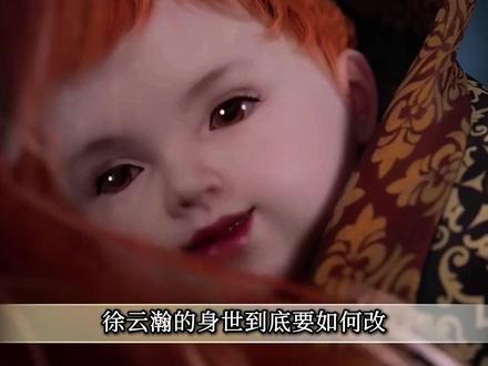 徐云瀚竟不是霍雨浩儿子!橘子当场崩溃,这波改编玄机能否参考? #绝世唐门 #霍雨浩 #橘子 #我在抖音看动漫 #国漫推荐绝世唐门动态漫大改徐云瀚的血脉,武魂变成了日月帝国皇室的太阳武魂,说明不是霍雨浩的儿子。徐天然暗中换回基因,橘子彻底崩溃。粉丝艾特玄机,希望动漫进行参考。