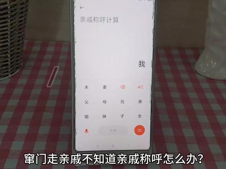 不知道亲戚叫什么怎么办 亲戚称呼计算器 #亲戚称呼计算器