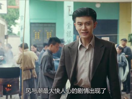 一口气看完何贤如何死里逃生#风与潮开播 #风与潮#任嘉伦#风与潮这把商战高端局