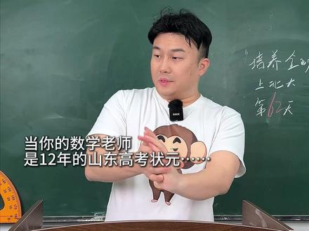 看明白这个视频,大数开方的题你都可以秒了! #高考状元 #数学啊数学