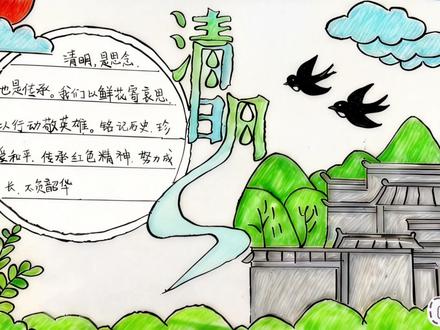 绘画清明节手抄报,清明节主题画,小学生清明手抄报模板 #清明 #清明节手抄报 #手抄报模板 #清明主题绘画