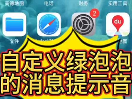 #提示音 卫星自定义消息提示音非常有趣