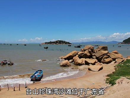 江门台山珍珠湾#旅游