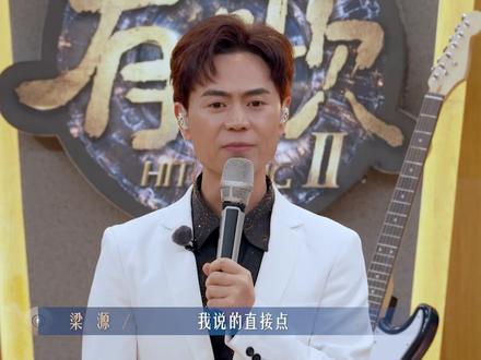 马健涛和乐评人因是否洗歌剑拔弩张#有歌第二季