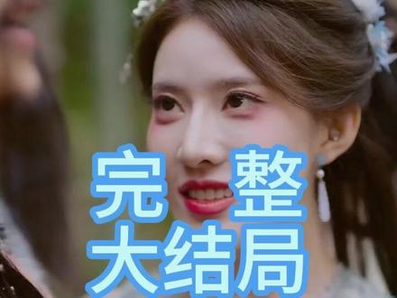 热门短剧《风烛残年,我靠系统攻略宗门》后续 风烛残年天门秘境后续
风烛残年我靠系统续命 秘境后续
风烛残年丹丹长老后续
风烛残年梦丹后续发展
风烛残年攻略宗门后续
风烛残年我靠系统续命秘境后续
风烛残年我靠系统梦丹后续
风烛残年天人秘境挖矿后续
风烛残年我靠系统续命疗伤后续
徐长老秘境救水月后续
风烛残年续命水月后续
徐长老秘境后续
丹道无敌开启寒潭秘境后续
风烛残年金柳香扮演者
风烛残年我靠系统林嫣儿扮演者
风烛残年亦能力挽狂澜
buff叠满3000层,娶妻就能开宝箱
风烛残年我靠系统攻略宗门演员表
风烛残年我靠系统攻略宗门柳香
风烛残年丹丹长老
风烛残年
金柳香扮演者是程艺佳吗
金柳香扮演者
风烛残年我靠系统攻略宗门
从照顾师弟道侣开始修仙短剧
风烛残年我靠系统去灭玄魔宗
开局小姨妈帮忙激活纯阳圣体
风烛残年独孤灵扮演者
风烛残年林嫣儿扮演者
我靠系统打造第一宗门短剧
风烛残年第二季在哪看
游戏成真我继承了天帝账号修为
风烛残年天人秘境
风烛残年第二季剧情
苏媚儿何黎书傅墨寒是什么小说
#风烛残年我靠系统攻略宗门 #风烛残年我靠系统攻略宗门短剧 #风烛残年我靠系统攻略宗门后续 #风烛残年我靠系统攻略宗门结局