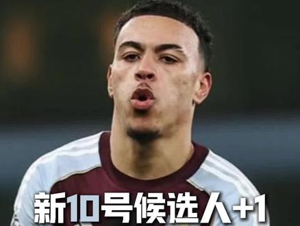 新10号候选人+1,英格兰要解幸福的烦恼。
#罗杰斯 #摩根罗杰斯 #青年创作者成长计划 #解说员陈扬 #阿斯顿维拉